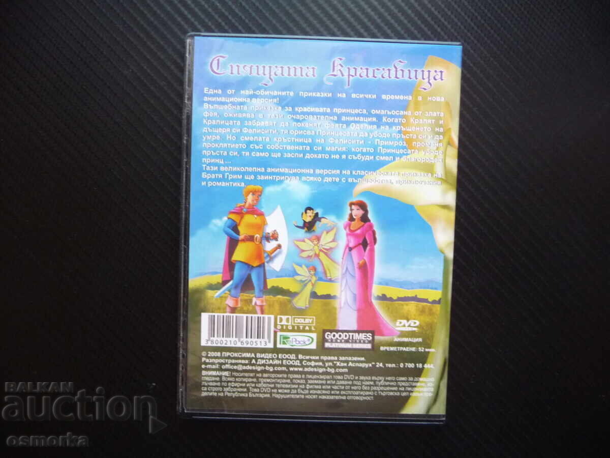 Δημοπρασία Η Ωραία Κοιμωμένη DVD ταινία μαγεμένη πριγκίπισσα νεράιδες μαγεία