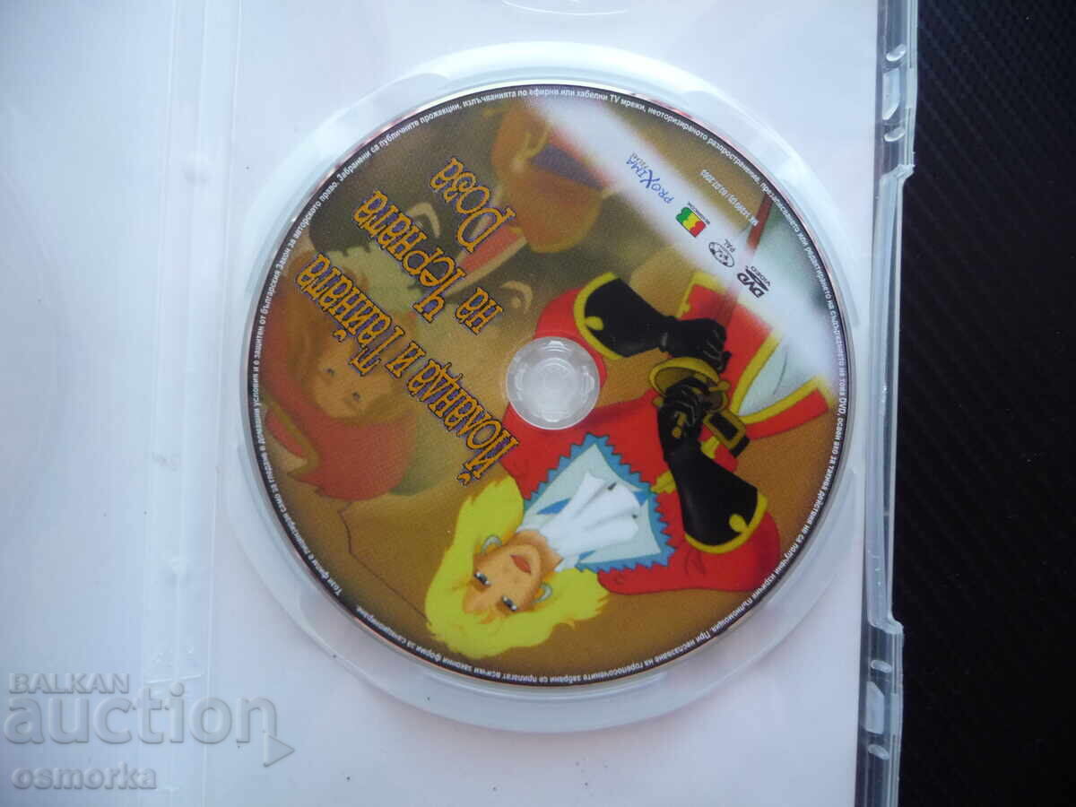 Γιολάντα και το Μυστικό του Μαύρου Ρόδου DVD ταινία πειρατικός θησαυρός με τιμή 6.00 BGN | € 3.07