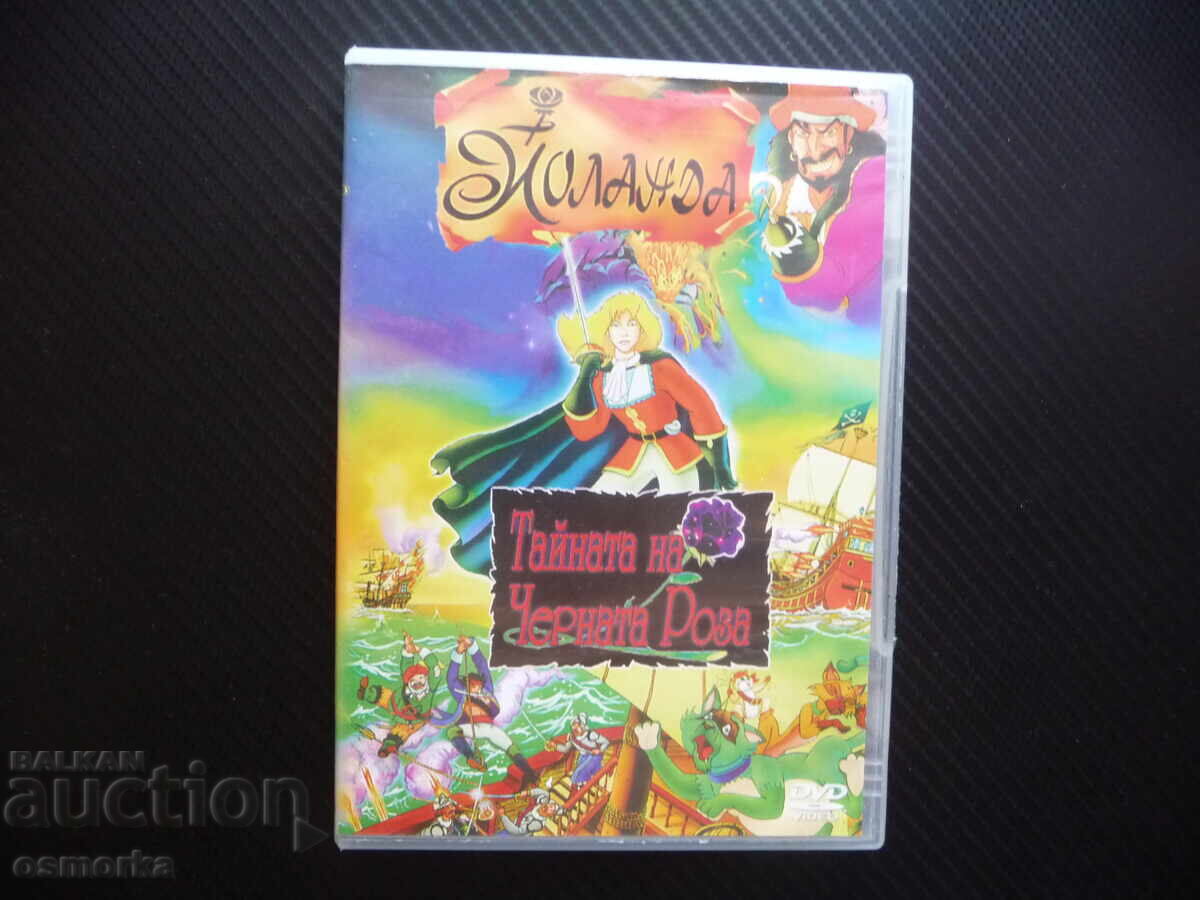 Γιολάντα και το Μυστικό του Μαύρου Ρόδου DVD ταινία πειρατικός θησαυρός