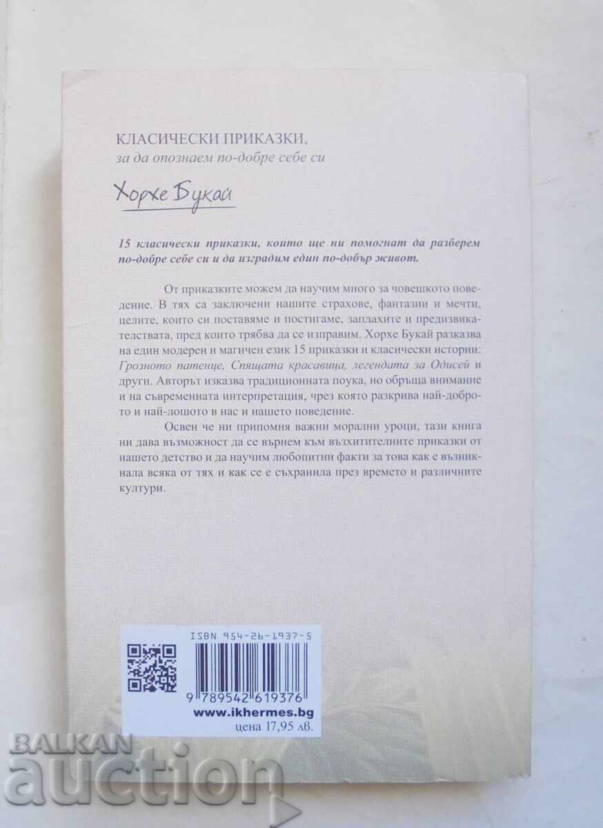 Κλασικά παραμύθια για να γνωρίσουμε... Χόρχε Μπουκάι 2019 με τιμή 65.00 BGN | € 33.23 Κλασικά παραμύθια για να γνωρίσουμε... Χόρχε Μπουκάι 2019 με τιμή 65.00 BGN | € 33.23