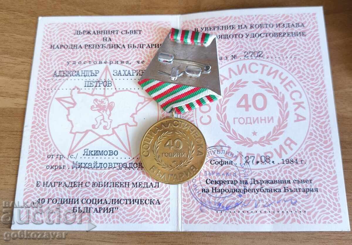 Medal 40 Years Socialist Bulgaria with price 5.60 BGN | € 2.86