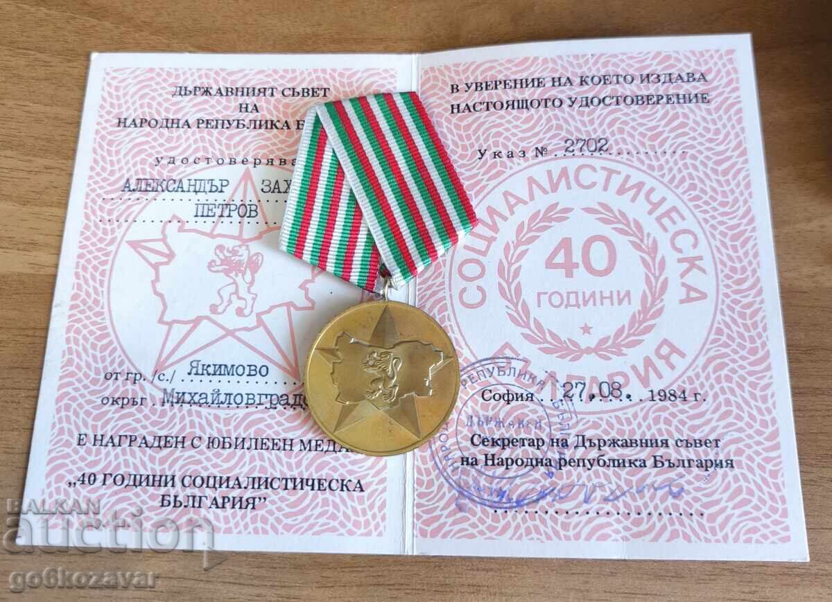 Medal 40 Years Socialist Bulgaria
