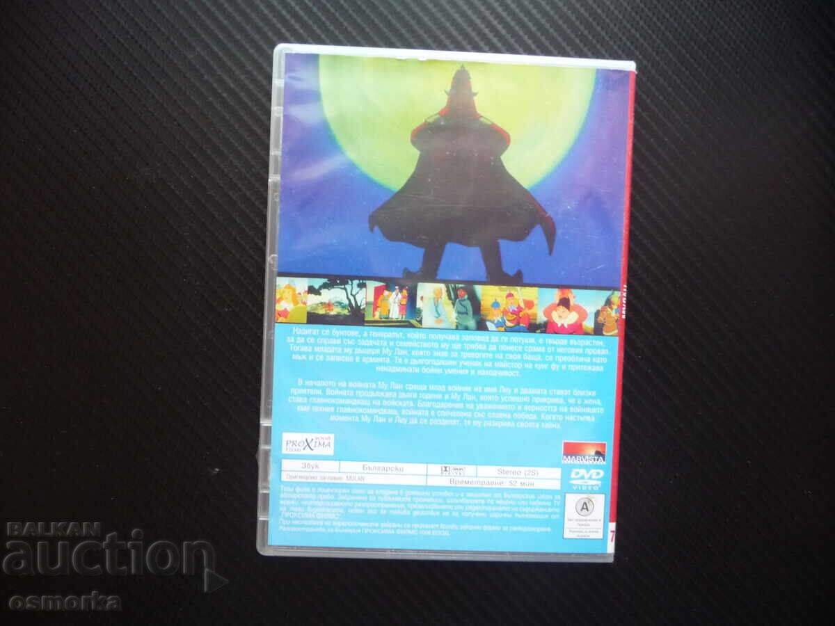 Δημοπρασία Μουλάν DVD ταινία πόλεμος πόλεμος κορίτσι κοπέλα Κίνα στρατός μάχη