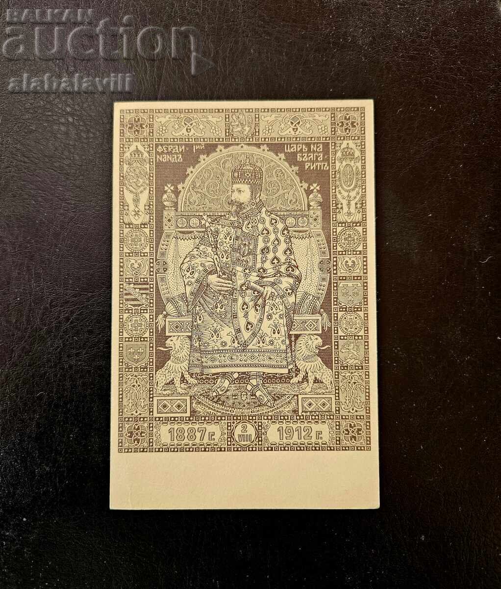 Bulgaria Postcard 25th Anniversary Tsar Ferdinand