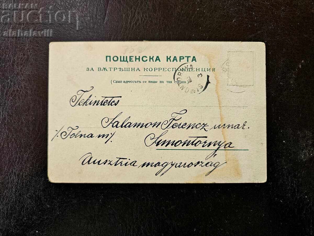 Cartolină Bulgaria Țarul Ferdinand cu preț 99.99 BGN | € 51.12