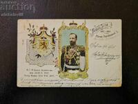 Βουλγαρική καρτ ποστάλ Τσάρος Φερδινάνδος