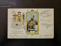 Βουλγαρική καρτ ποστάλ Τσάρος Φερδινάνδος