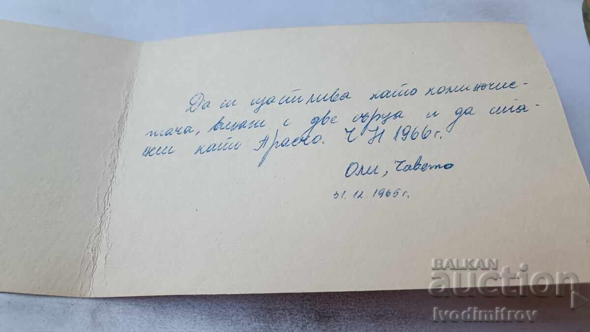 Ευχετήρια Κάρτα Καπνοδοχοκαθαριστής 1965 με τιμή 0.95 BGN | € 0.49