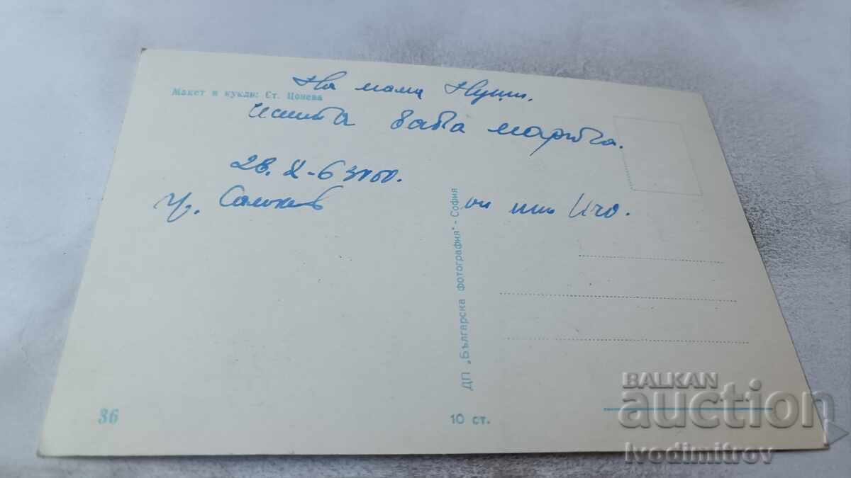 Postcard Layout and Dolls 1963 with price 0.85 BGN | € 0.43 Postcard Layout and Dolls 1963 with price 0.85 BGN | € 0.43