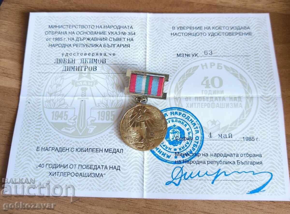 Μετάλλιο "40 χρόνια από τη νίκη κατά του χιτλεροφασισμού" με τιμή 5.50 BGN | € 2.81 Μετάλλιο "40 χρόνια από τη νίκη κατά του χιτλεροφασισμού" με τιμή 5.50 BGN | € 2.81