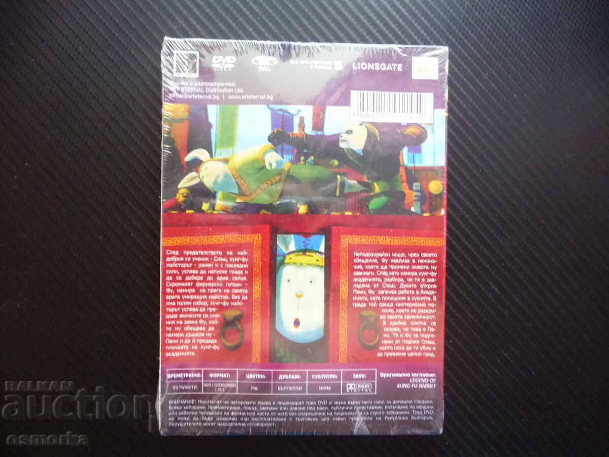 Аукцион Легенда за Кунг-фу Заека DVD филм битки приключения екшън но