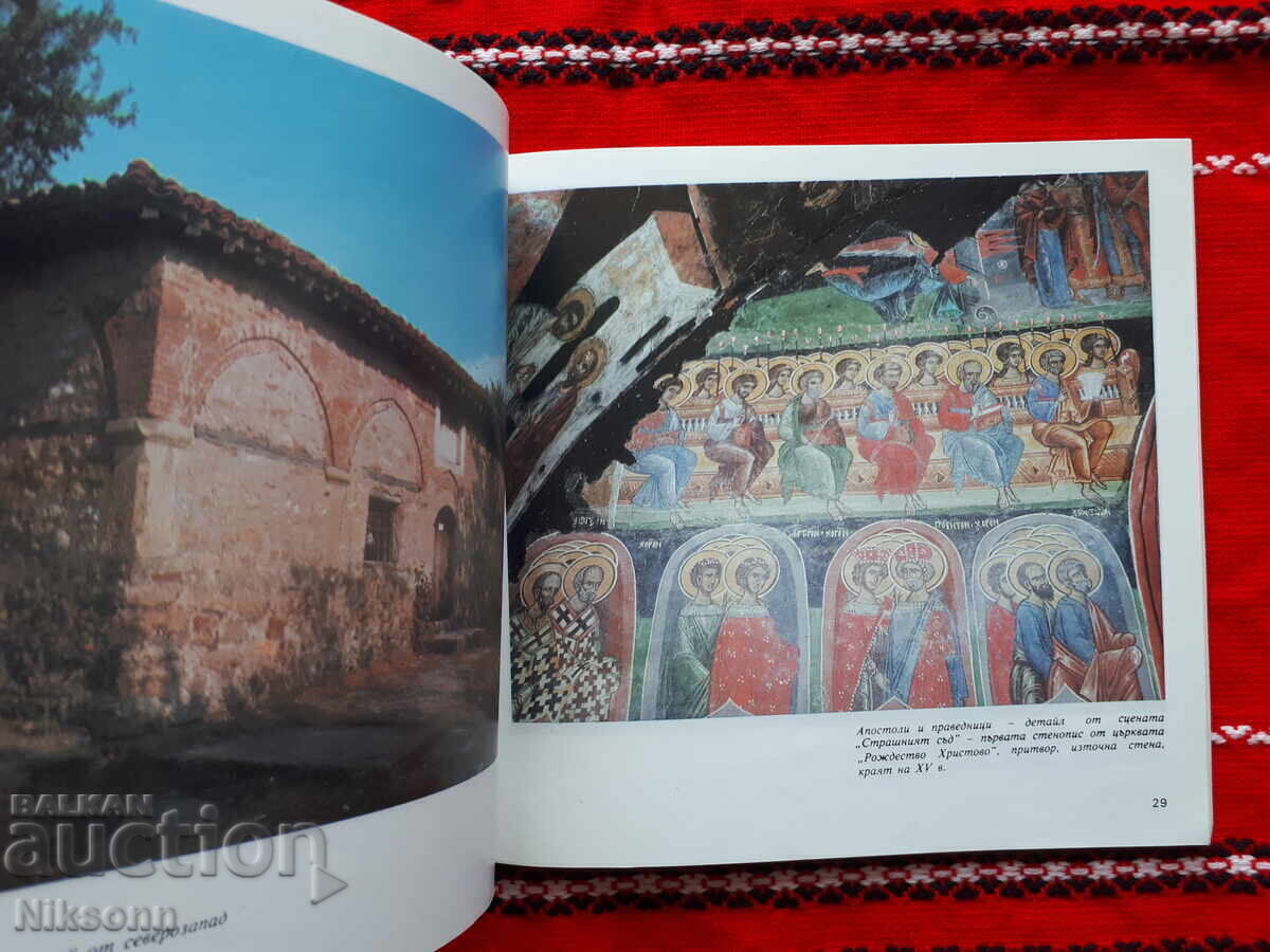 Аукцион Арбанашките църкви