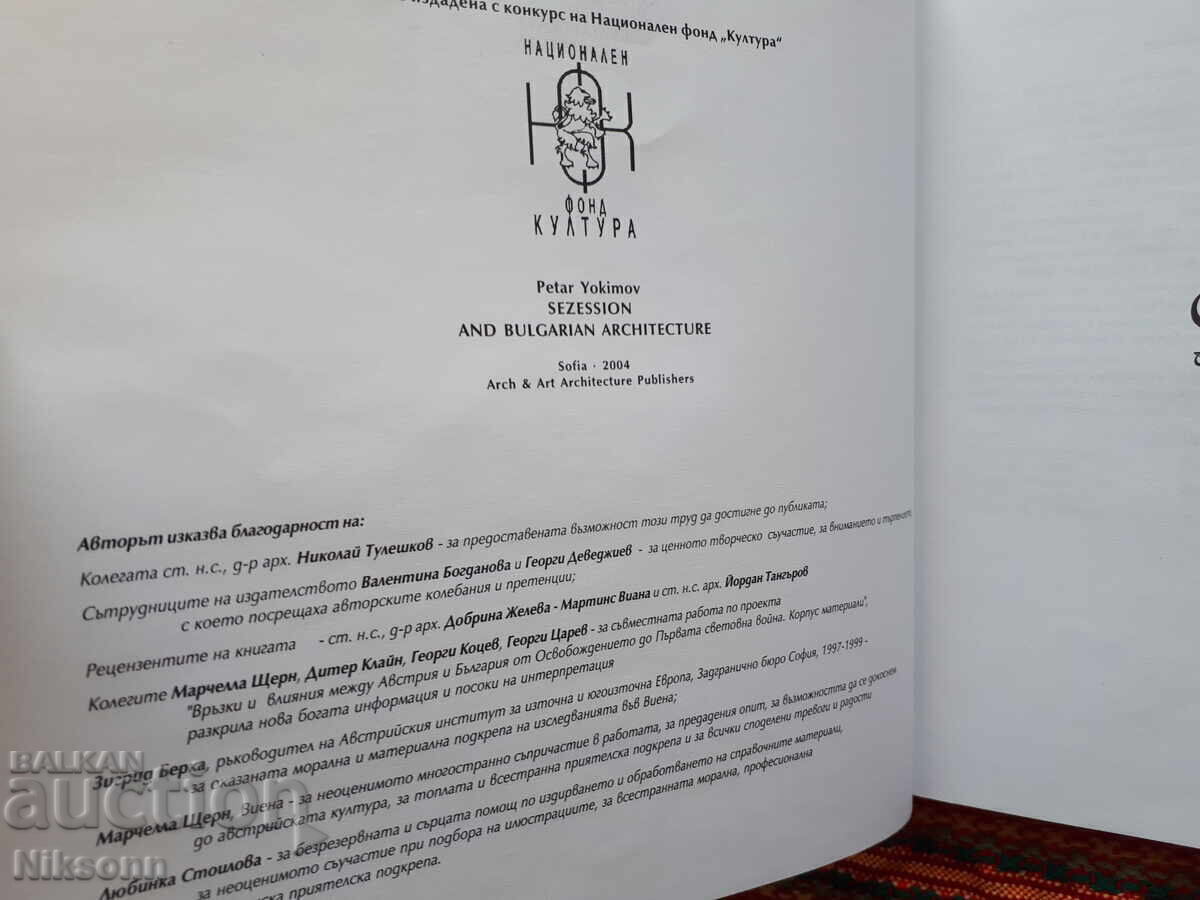 The Secession in Bulgarian Architecture with price 63.50 BGN | € 32.47 The Secession in Bulgarian Architecture with price 63.50 BGN | € 32.47