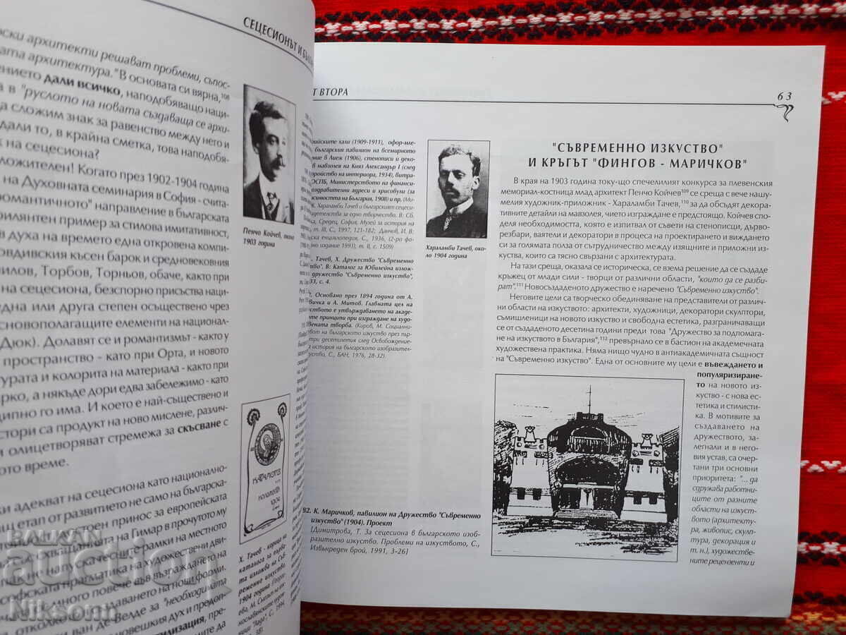 Auction The Secession in Bulgarian Architecture Auction The Secession in Bulgarian Architecture