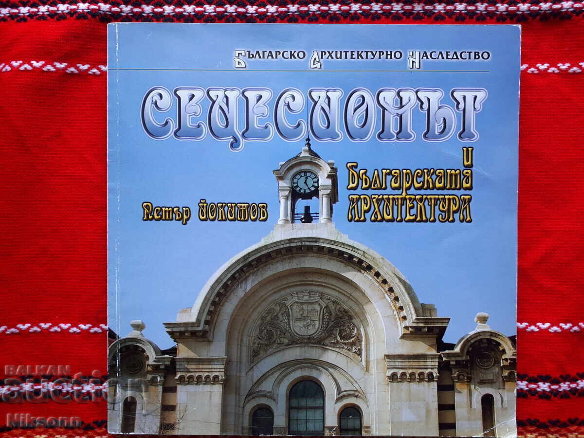 The Secession in Bulgarian Architecture The Secession in Bulgarian Architecture