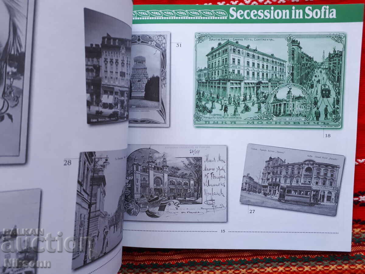 Аукцион Сецесион в София