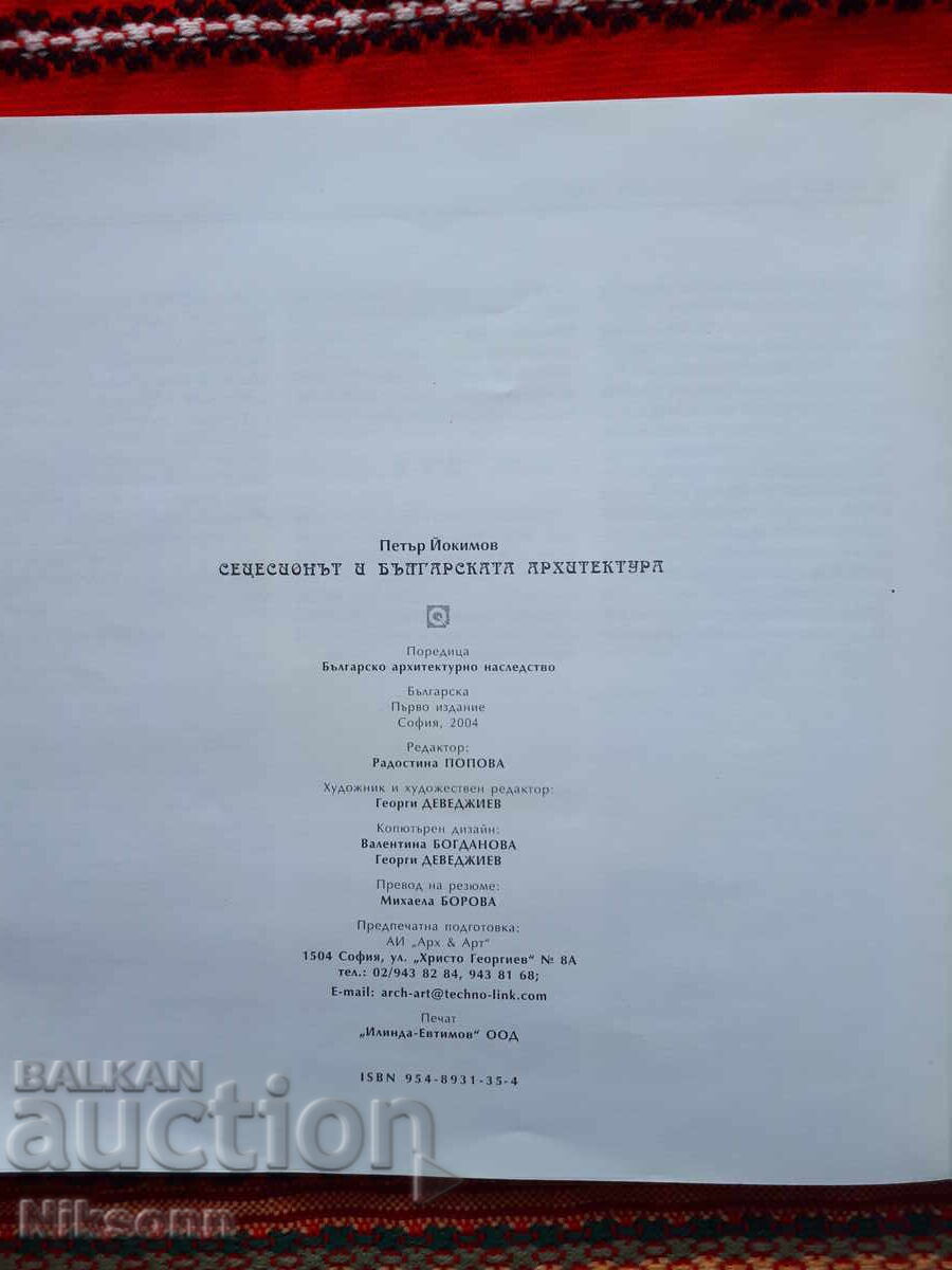 Доставка на Сецесион в София