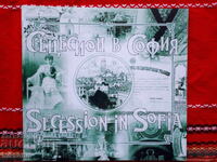 Σετσεσιόν στη Σόφια