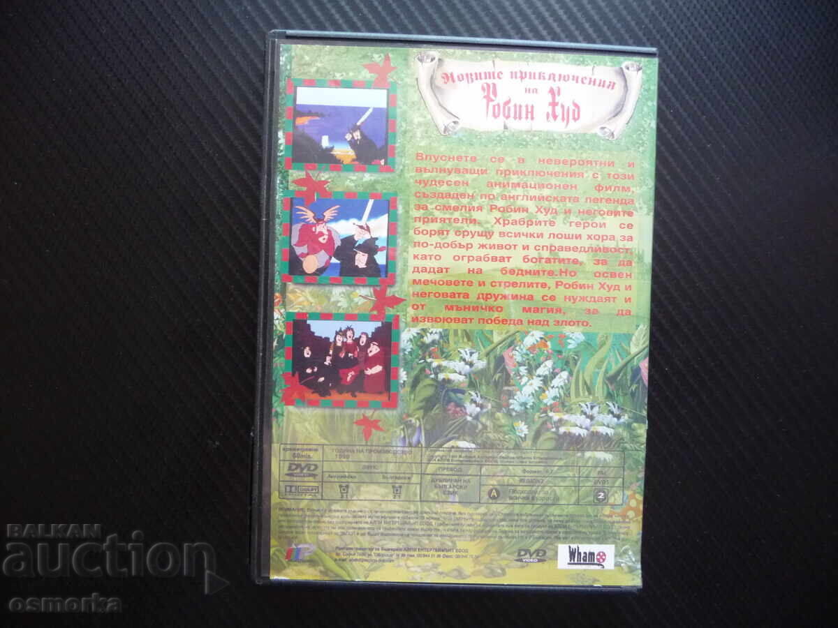 Δημοπρασία Οι νέες περιπέτειες του Ρομπέν των Δασών. DVD ταινία. Γενναίοι ήρωες παρέα