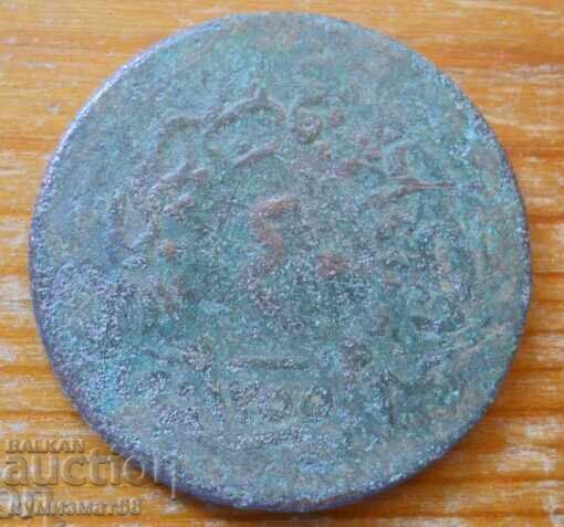 40 пари 1255 / 1839 г - Турция 40 пари 1255 / 1839 г - Турция