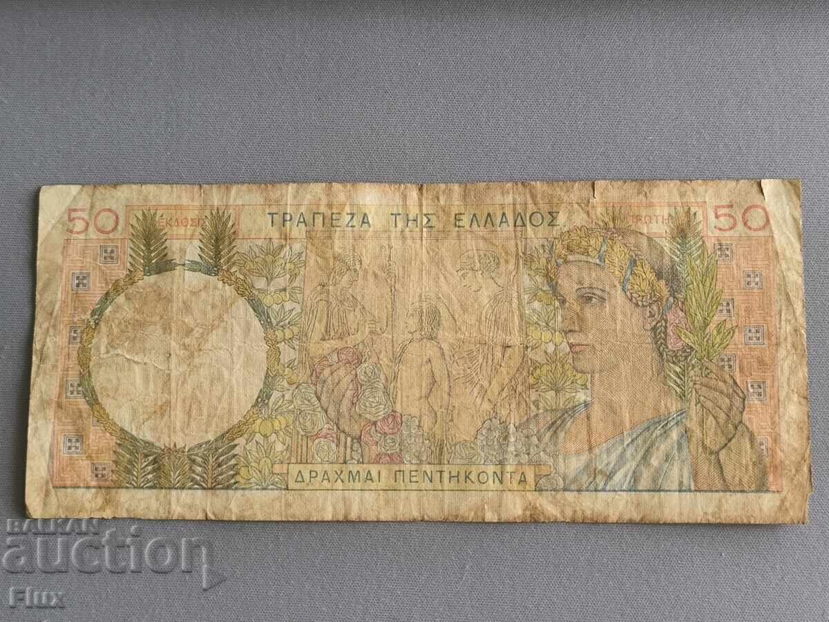 Банкнота - Гърция - 50 драхми | 1935г. с цена 7.50 лв. | € 3.83
