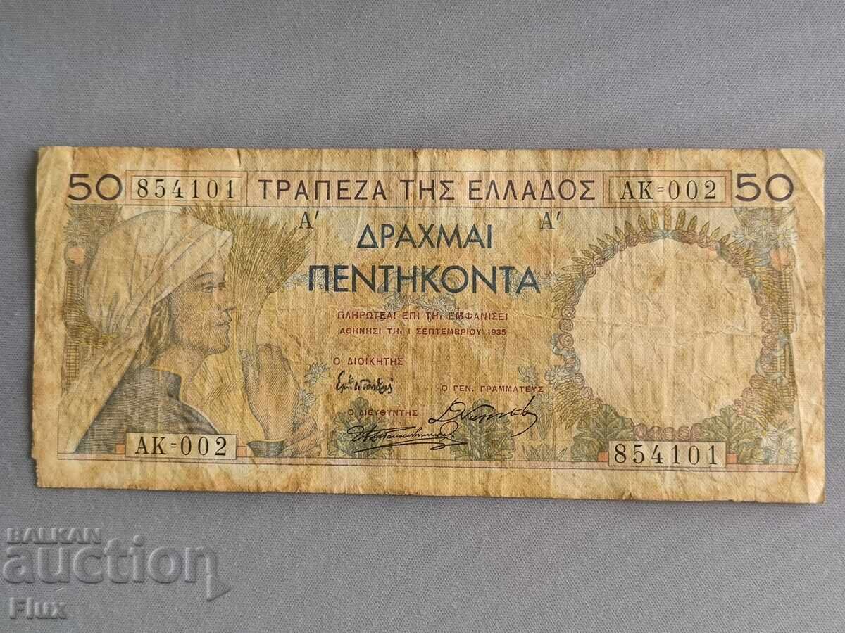 Банкнота - Гърция - 50 драхми | 1935г.