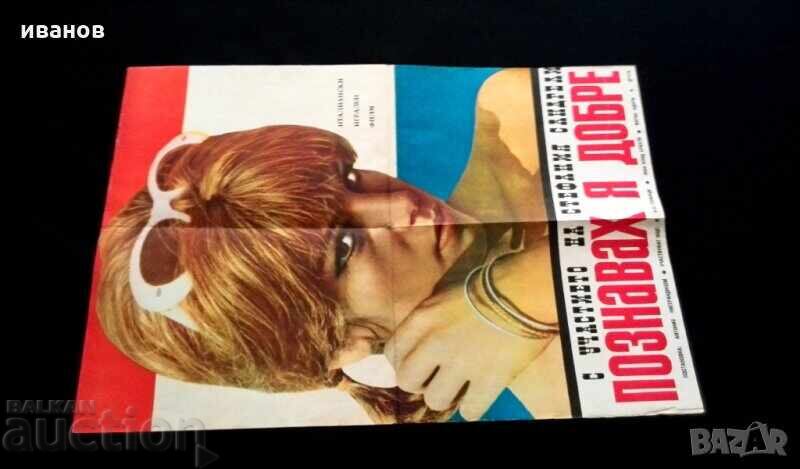 Αφίσα ταινίας "Lo la conoscevo bene" (Την ήξερα καλά) (Ιταλική) με τιμή 240.00 BGN | € 122.71 Αφίσα ταινίας "Lo la conoscevo bene" (Την ήξερα καλά) (Ιταλική) με τιμή 240.00 BGN | € 122.71