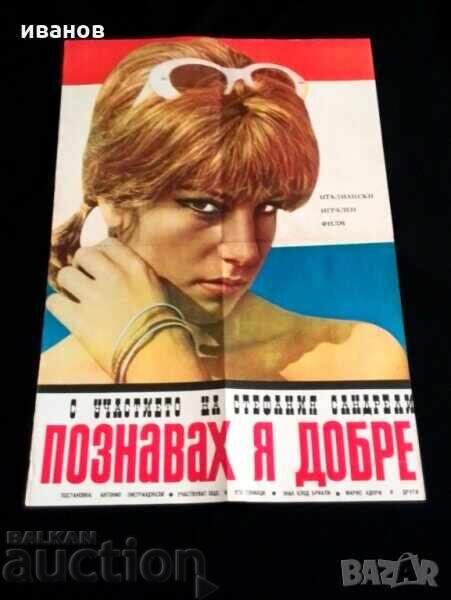 Αφίσα ταινίας "Lo la conoscevo bene" (Την ήξερα καλά) (Ιταλική) Αφίσα ταινίας "Lo la conoscevo bene" (Την ήξερα καλά) (Ιταλική)