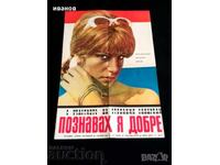 Afiș de film "O cunoșteam bine" (Lo la conoscevo bene) (Ital