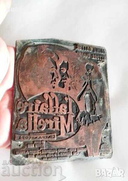 Аукцион печатарска плоча стар италиански филм от 1950 г