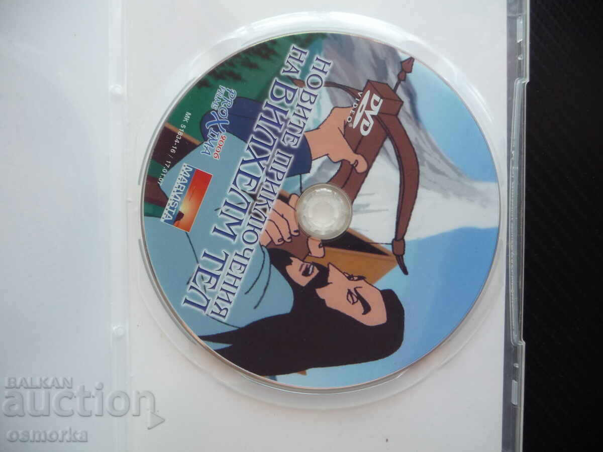 Οι περιπέτειες του Γουλιέλμου Τέλλου DVD ταινία τοξότης τόξο βέλος anime με τιμή 5.00 BGN | € 2.56 Οι περιπέτειες του Γουλιέλμου Τέλλου DVD ταινία τοξότης τόξο βέλος anime με τιμή 5.00 BGN | € 2.56