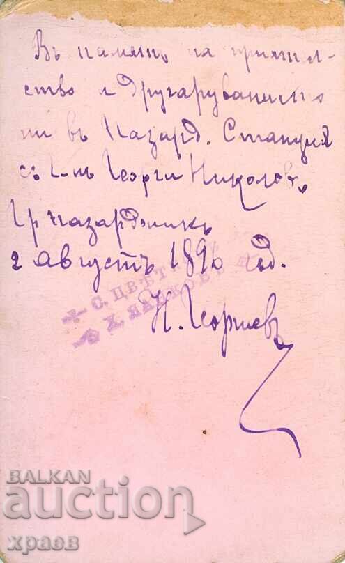ΠΑΛΙΑ ΦΩΤΟΓΡΑΦΙΑ - ΚΑΡΤΟΝ - Σ.ΤΣΒΕΤΚΟΦ, Χ.ΓΙΑΝΚΟΦ - Μ2212 με τιμή 49.99 BGN | € 25.56