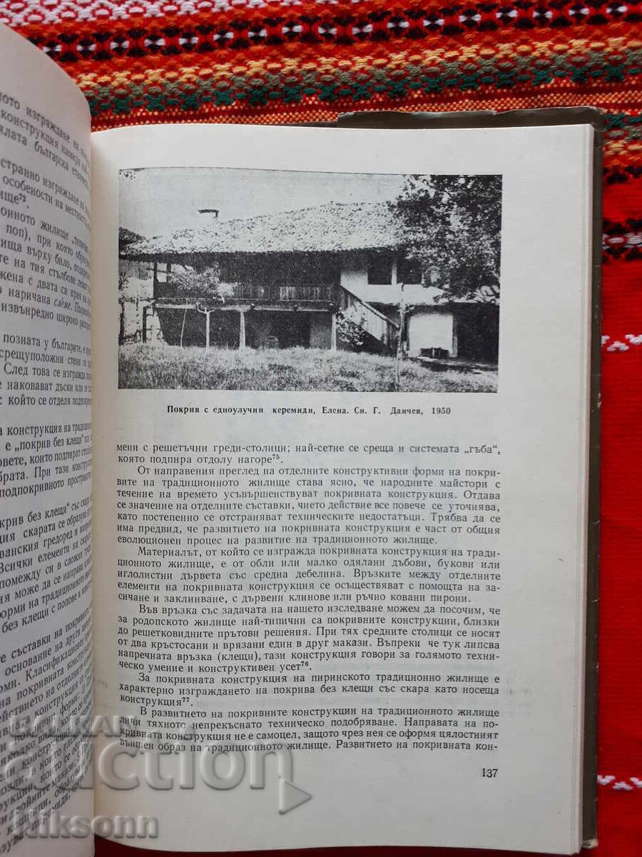 Licitație Casa țărănească bulgară