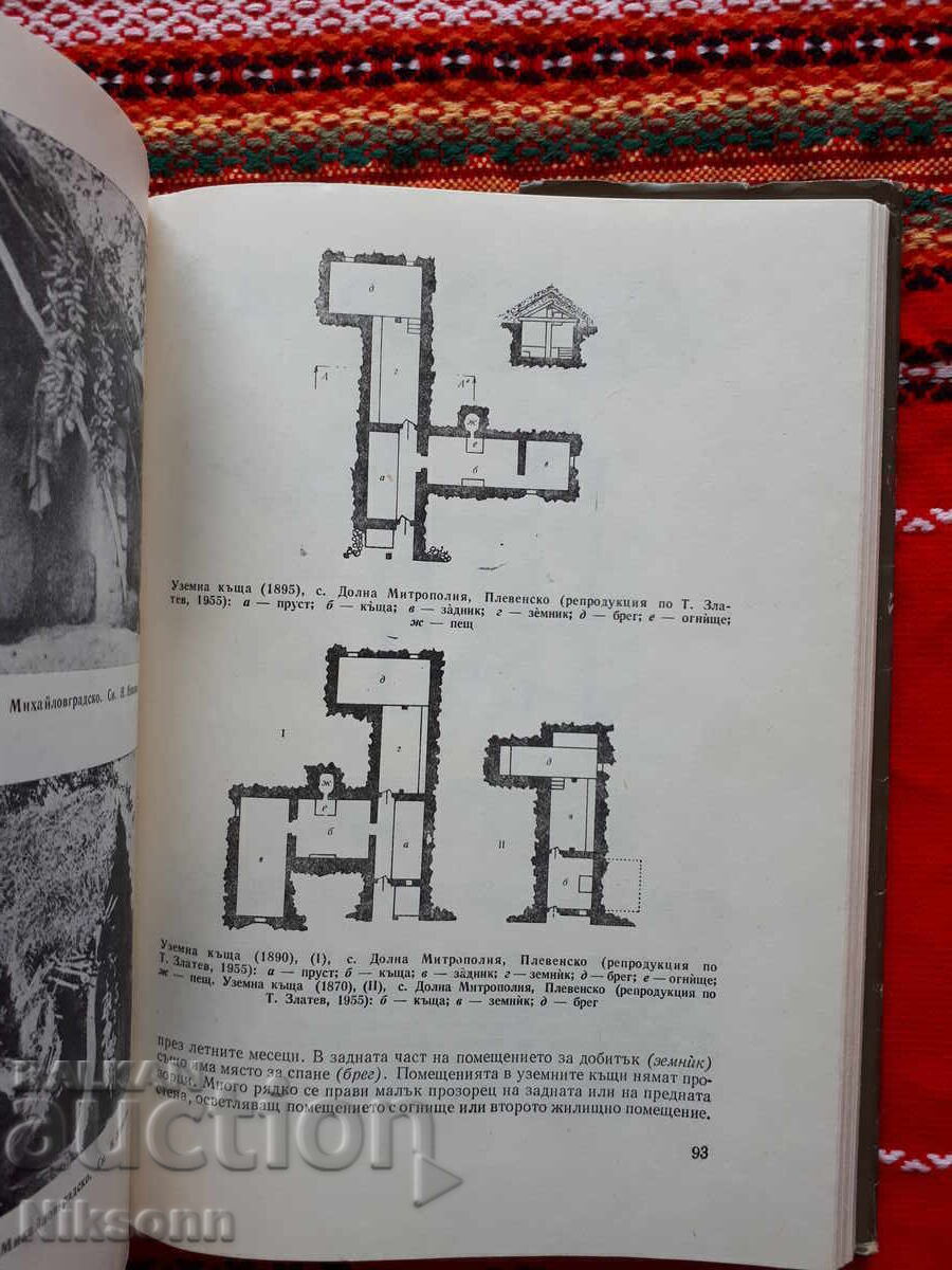 Livrarea Casa țărănească bulgară