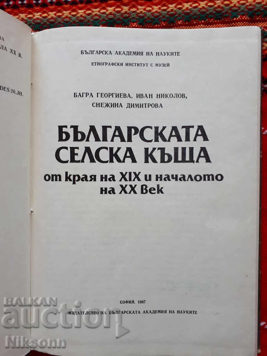 Casa țărănească bulgară