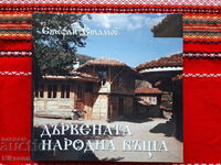 Το ξύλινο λαϊκό σπίτι, Στέφαν Στάμοφ