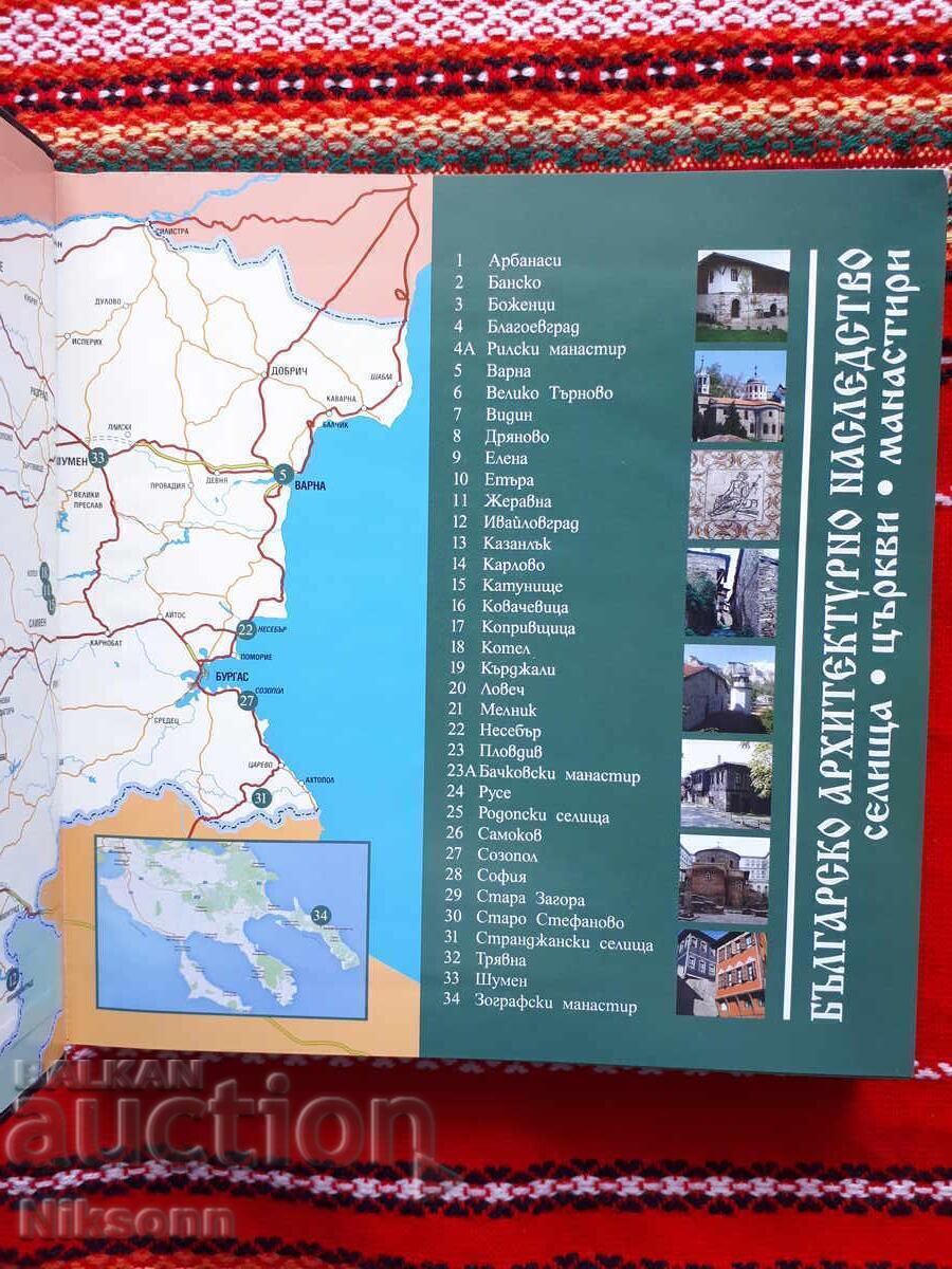 Moștenire arhitecturală bulgară, Stefan Stamov cu preț 43.00 BGN | € 21.99