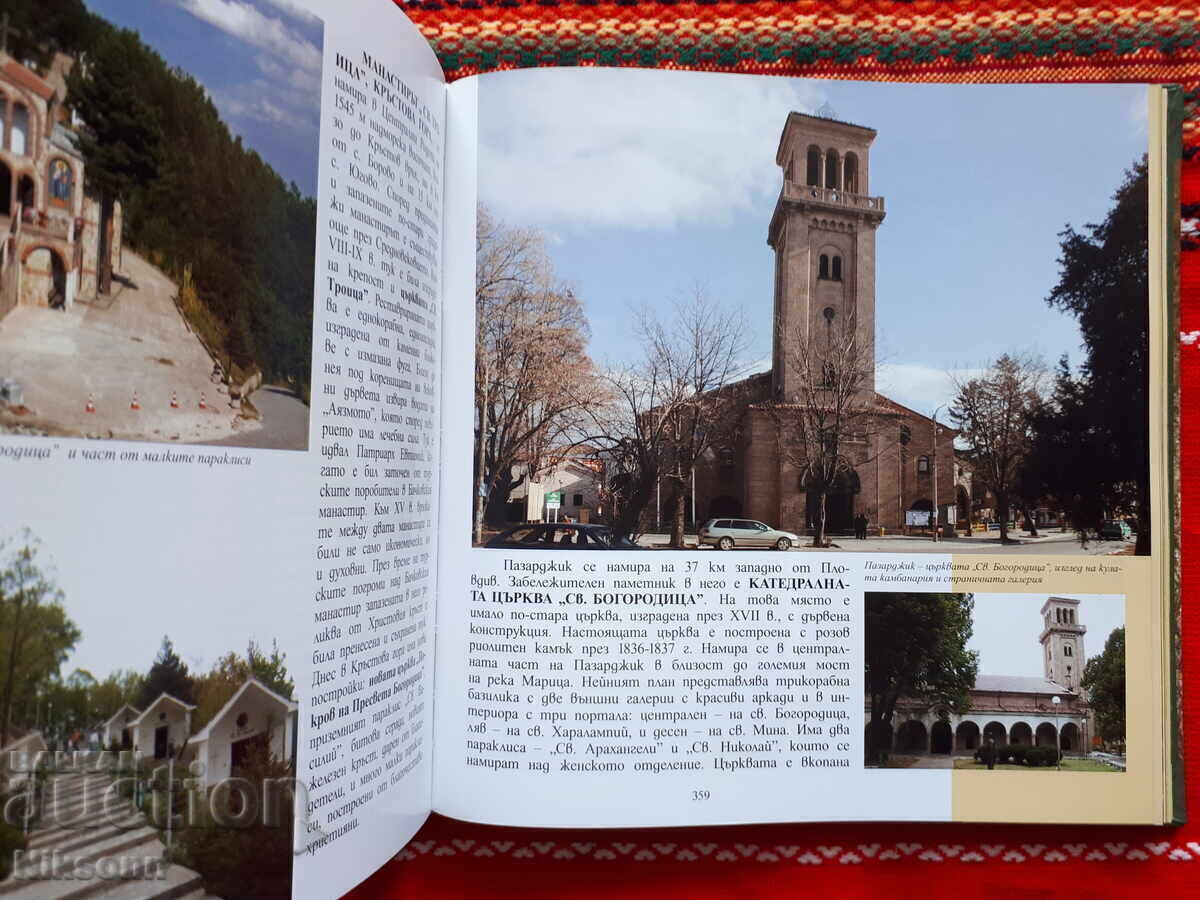 Livrarea Moștenire arhitecturală bulgară, Stefan Stamov