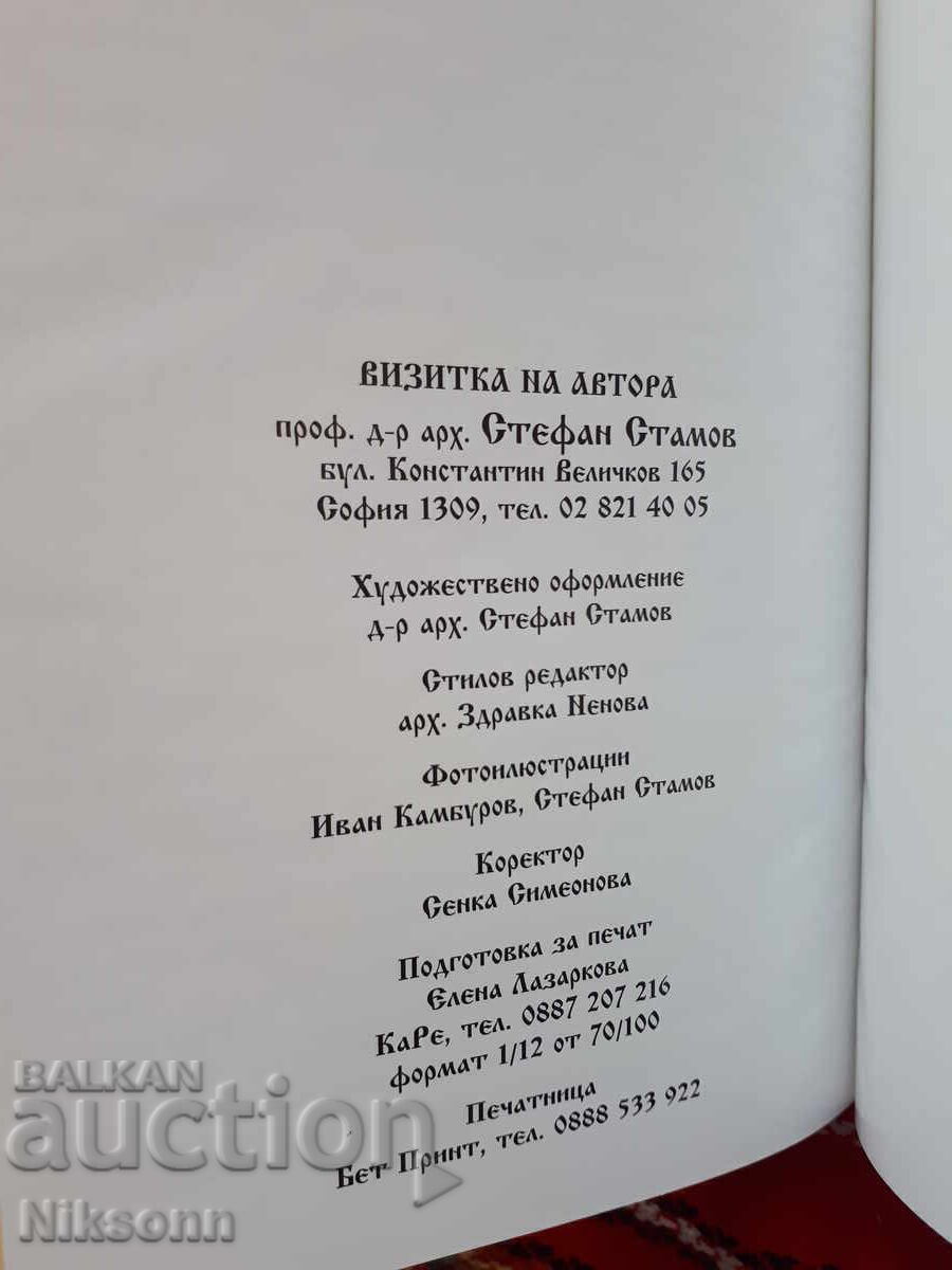 Moștenire arhitecturală bulgară, Stefan Stamov - 5