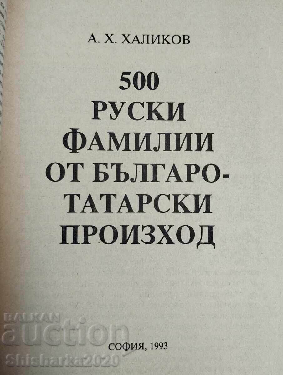 500 руски фамилии от българо-татарски произход с цена 110.00 лв. | € 56.24