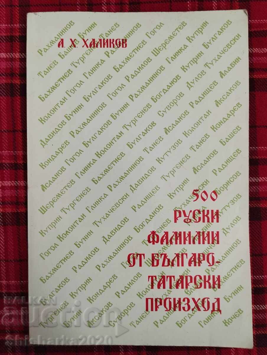 500 руски фамилии от българо-татарски произход