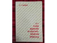500 руски фамилии от българо-татарски произход