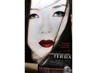 Afis vechi de film - poster de film