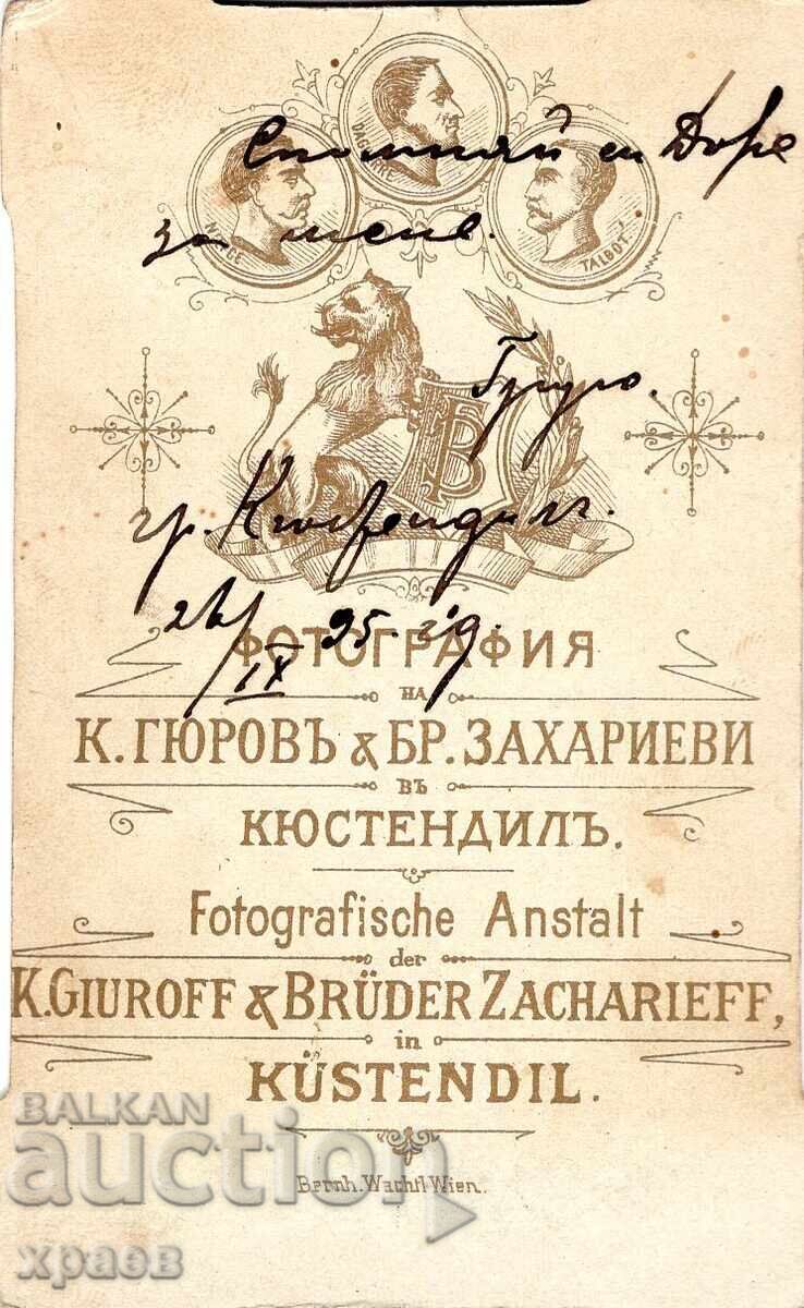 ΠΑΛΙΑ ΦΩΤΟΓΡΑΦΙΑ - ΚΑΡΤΟΝ - ΖΑΧΑΡΙΕΒΙ – ΚΙΟΥΣΤΕΝΤΙΛ - Μ2338 με τιμή 39.99 BGN | € 20.45