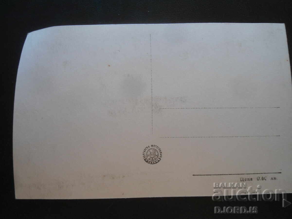 Στάρα Ζαγόρα - Αyazmoto, Παλιά καρτ ποστάλ με τιμή 2.00 BGN | € 1.02