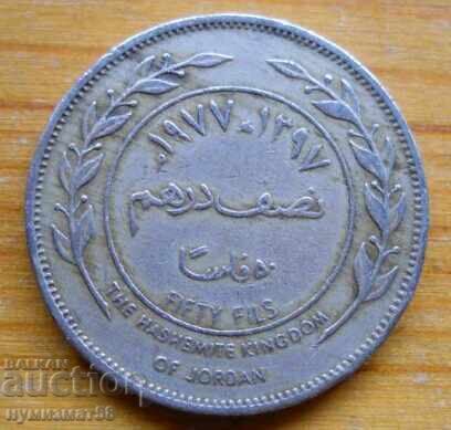 50 fils 1977 - Jordan