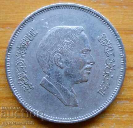 50 fils 1984 - Jordan με τιμή 1.50 BGN | € 0.77