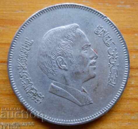 50 fils 1991 - Jordan with price 1.50 BGN | € 0.77