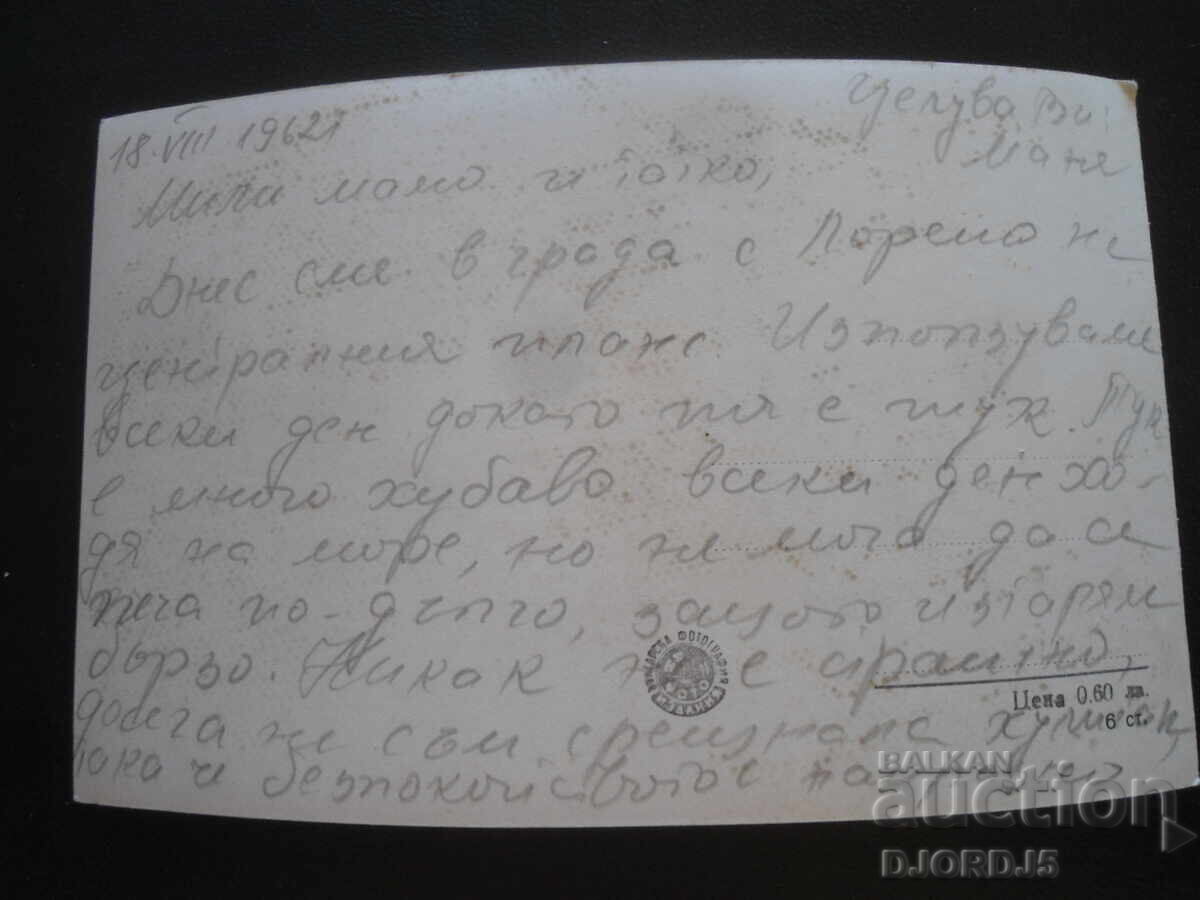 Μαύρη Θάλασσα, 369, Παλιά καρτ ποστάλ με τιμή 2.00 BGN | € 1.02