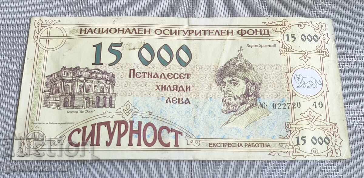 15000 lv Συνταξιοδοτική Ασφάλεια! Σπάνια με τιμή 9.00 BGN | € 4.60